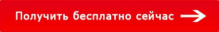 Как получить бесплатный. Кнопка получить. Получать. Кнопка Запросить КП. Получить PNG.